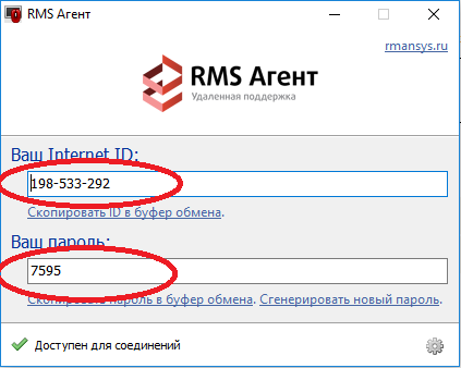 База знаний для пользователей НГУ > RMS Агент для удаленного администрирования > rms-agent1.png