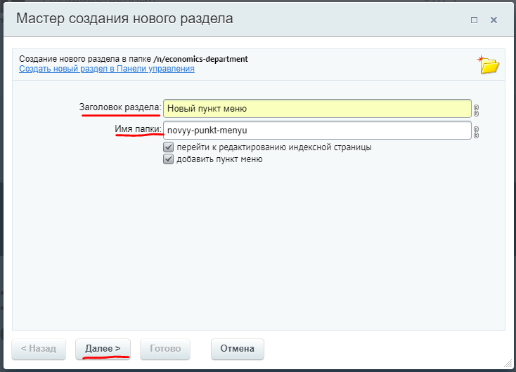 База знаний для пользователей НГУ > Редактирование пунктов верхнего меню факультета > image2018-2-27_13-48-28.png