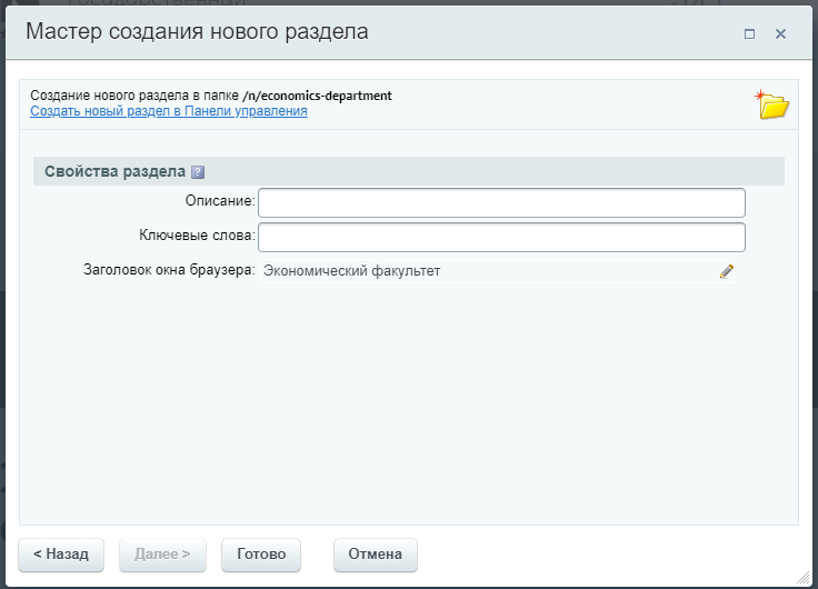 База знаний для пользователей НГУ > Редактирование пунктов верхнего меню факультета > image2018-2-27_13-55-2.png