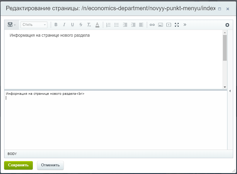 База знаний для пользователей НГУ > Редактирование пунктов верхнего меню факультета > image2018-2-27_13-59-10.png