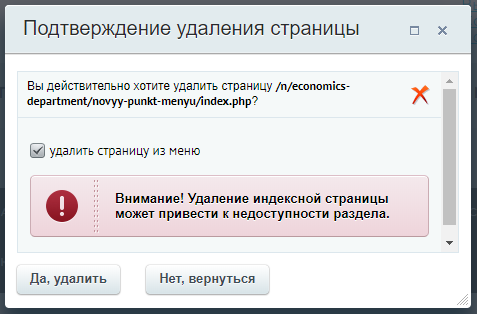 База знаний для пользователей НГУ > Редактирование пунктов верхнего меню факультета > image2018-2-27_14-4-13.png
