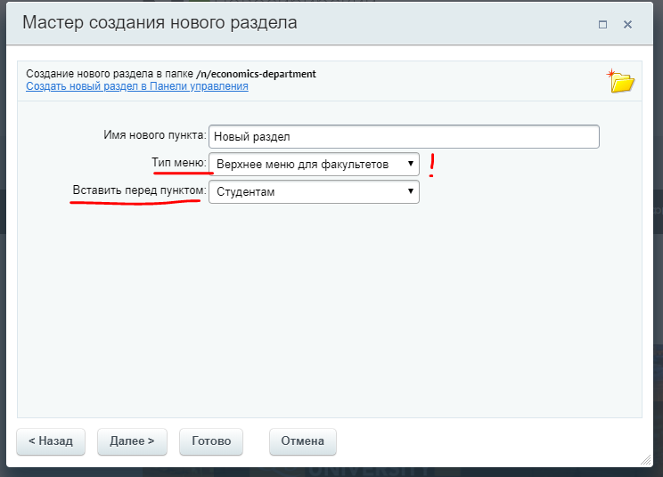 База знаний для пользователей НГУ > Редактирование пунктов верхнего меню факультета > image2018-3-19_10-25-28.png