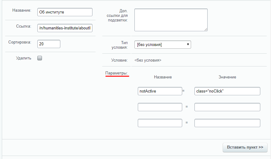 База знаний для пользователей НГУ > Редактирование пунктов верхнего меню факультета > image2018-5-10_11-35-38.png