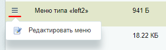 База знаний для пользователей НГУ > Редактирование пунктов верхнего меню факультета > image2018-5-11_16-20-12.png