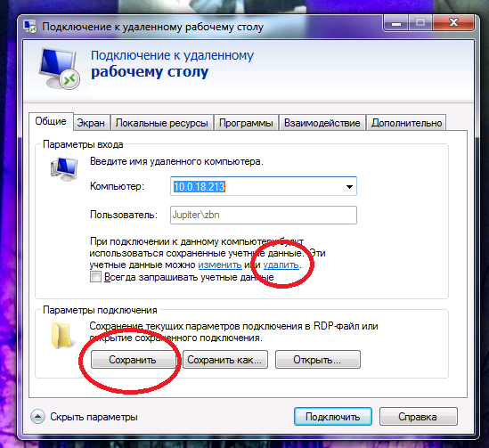 Очистка истории RDP-подключений