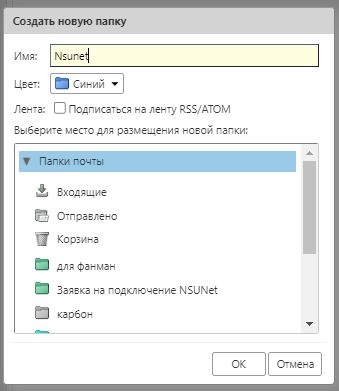 База знаний для пользователей НГУ > Автоматическая сортировка писем в Zimbra > Снимок.JPG