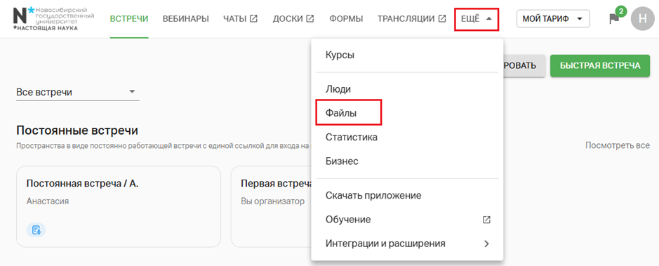 База знаний для пользователей НГУ > Видеозапись встречи или вебинара > image-2025-12-19_14-57-40.png