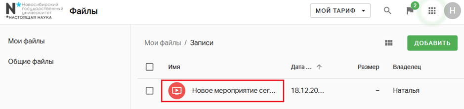 База знаний для пользователей НГУ > Видеозапись встречи или вебинара > image-2025-12-19_15-1-34.png