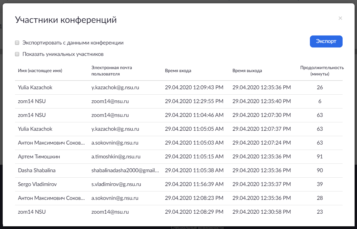 Как посмотреть и сохранить список участников конференции zoom (для ...