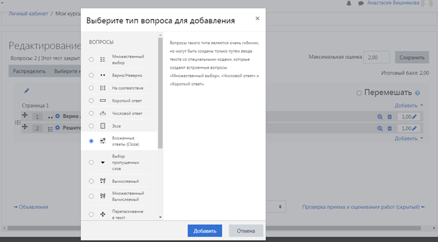 База знаний для пользователей НГУ > Создание задания теста с типом вопроса Вложенный ответ > image2020-7-21_17-5-38.png