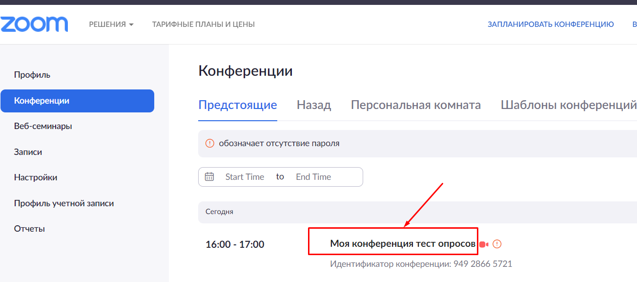 База знаний для пользователей НГУ > Как создать опрос в конференции зум. > image2020-11-3_15-56-3.png