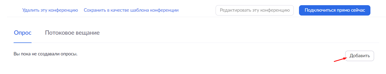 База знаний для пользователей НГУ > Как создать опрос в конференции зум. > image2020-11-3_16-3-33.png