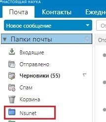 База знаний для пользователей НГУ > Автоматическая сортировка писем в Zimbra > Снимок4.JPG